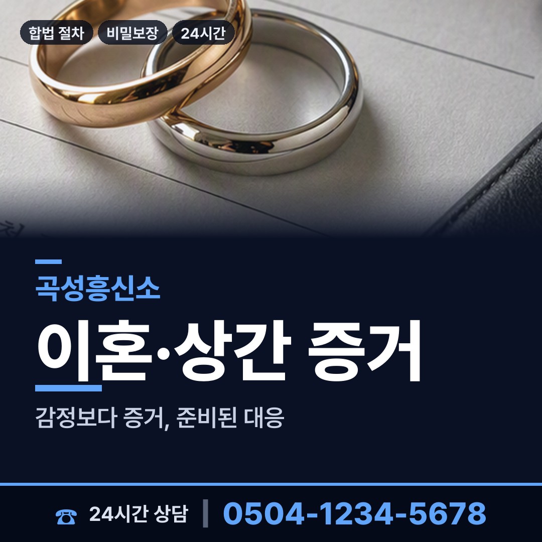 곡성 고달면 내연녀조사 상담 안내