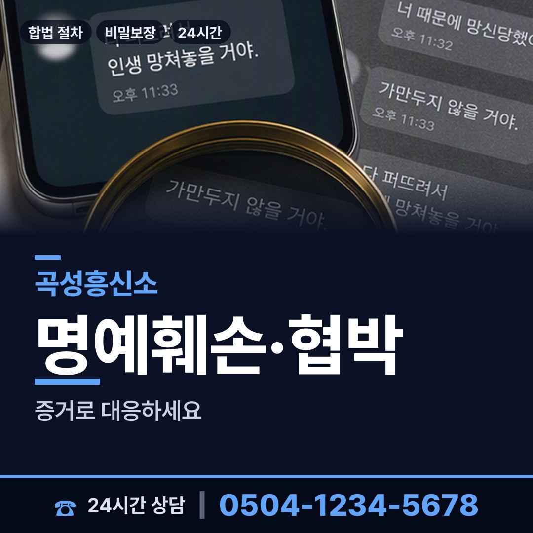 곡성 고달면 부인외도흥신소 상담 안내