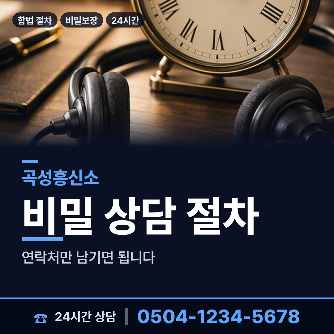 곡성 고달면 민간조사 상담 안내
