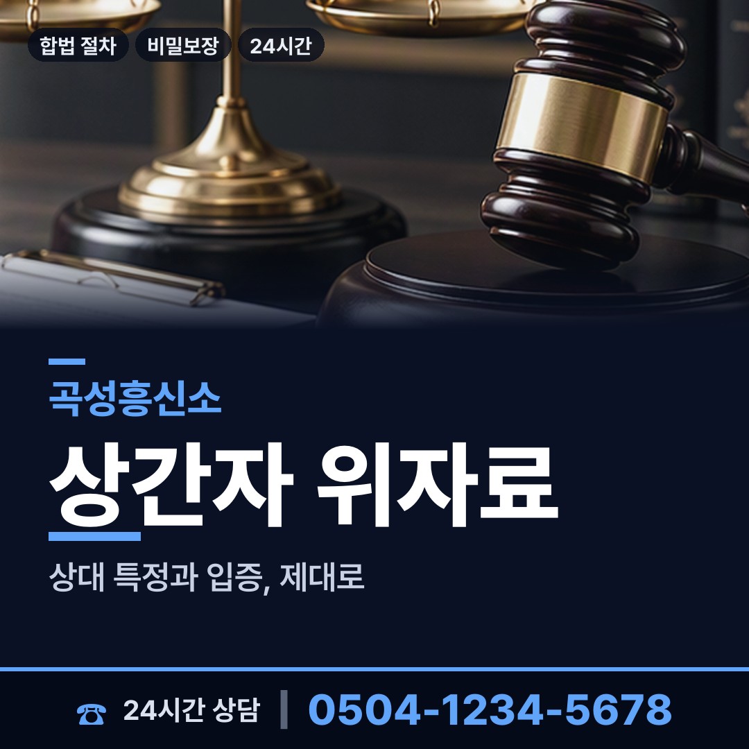 곡성 고달면 내연관계조사 상담 안내